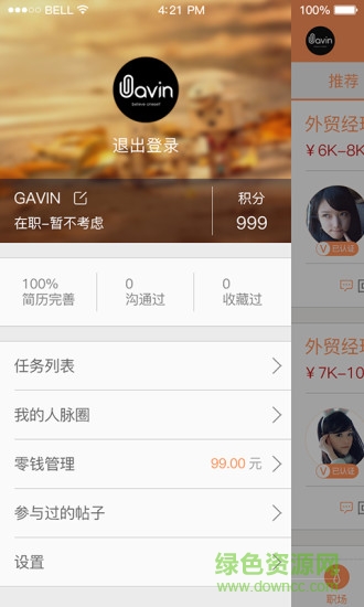 阿里巴巴外贸圈 v2.85 安卓版2