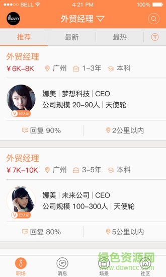 阿里巴巴外贸圈 v2.85 安卓版3