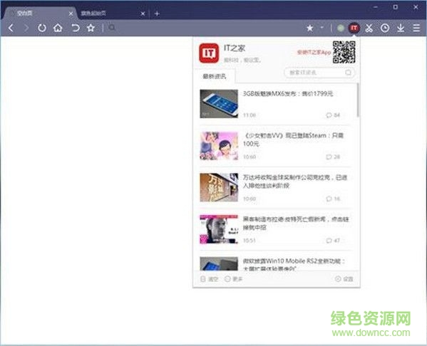 IT之家浏览器插件 v1.0 官方版0