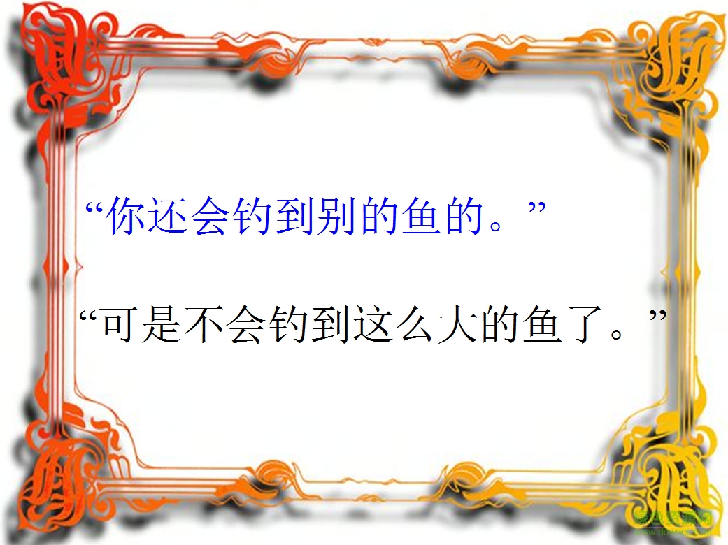 钓鱼的启示ppt课件 0