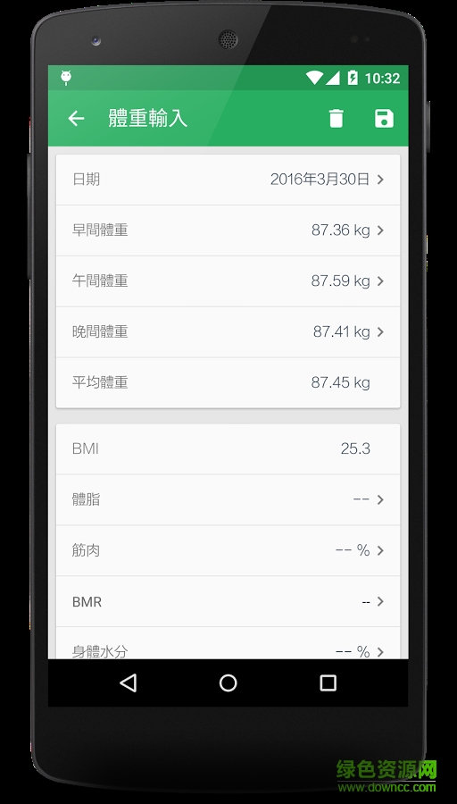体重管理器 v3.4.4.1 安卓版3