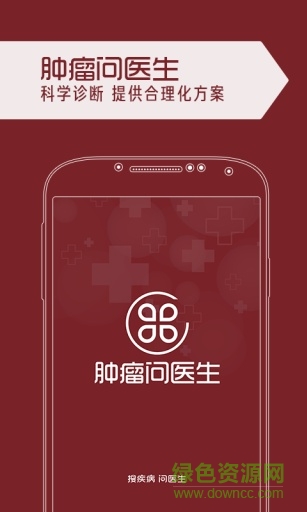 肿瘤问医生手机版 v1.1 安卓版0
