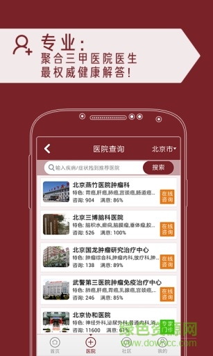 肿瘤问医生手机版 v1.1 安卓版3