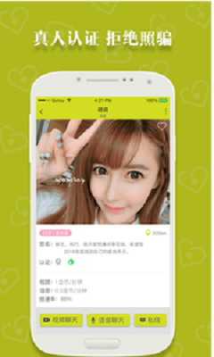 简约-视频直播交友 v2.2.4 安卓版4