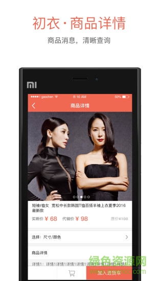 初衣手机客户端 v1.0.001 安卓版0