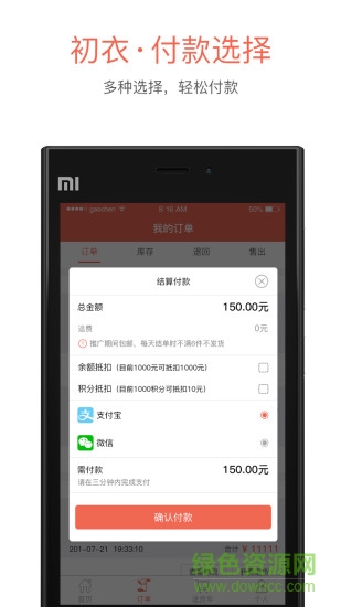 初衣手机客户端 v1.0.001 安卓版1