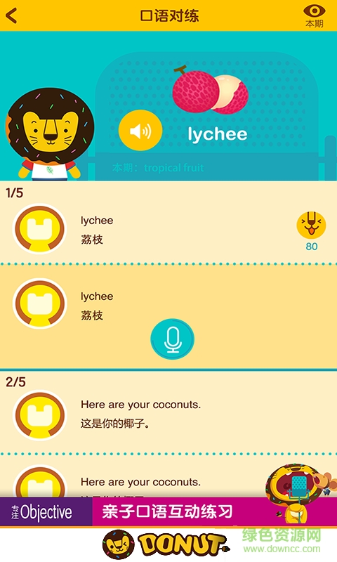 多纳学英语免费版 v2.4 安卓版3