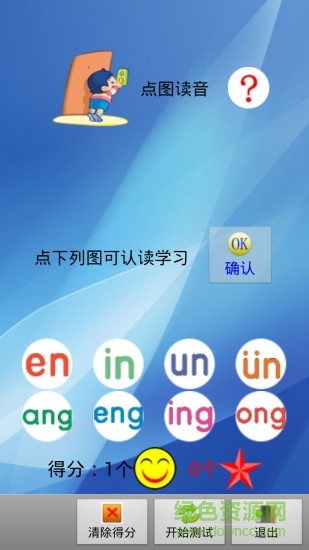 幼儿启蒙拼音初级 v2.9 安卓版0