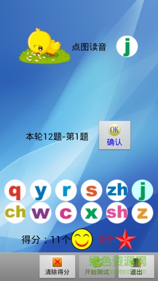 幼儿启蒙拼音初级 v2.9 安卓版3