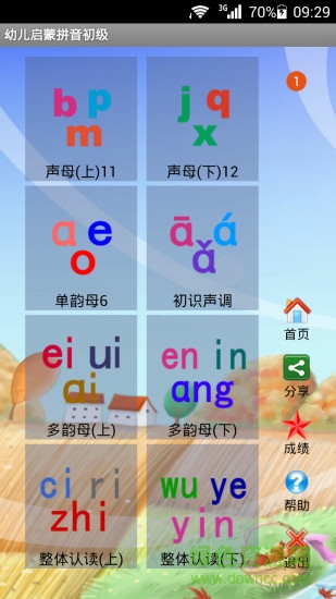幼儿启蒙拼音初级 v2.9 安卓版4