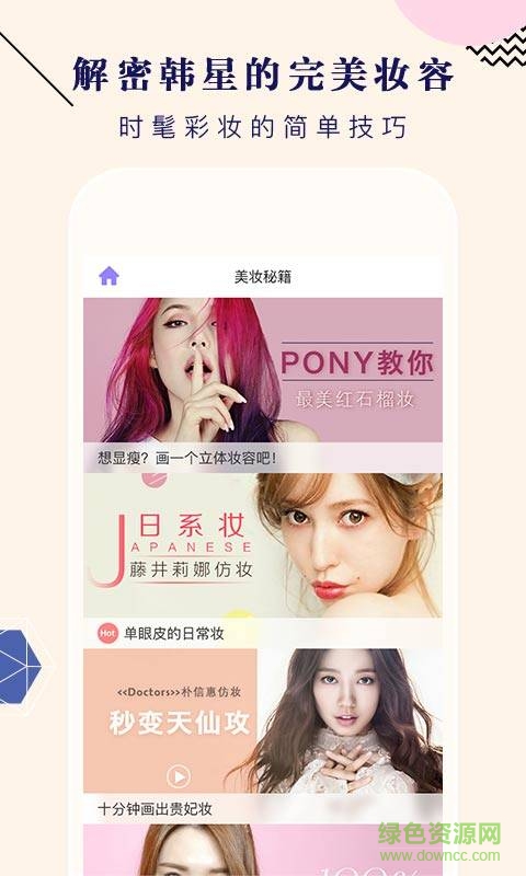 美妆素颜相机手机客户端(美妆相机) v2.7.0.0 安卓版3