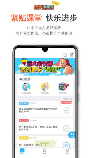 远大小状元数学酷优iphone版 v2.0.900 苹果ios手机版0