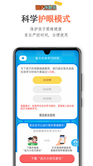 远大小状元数学酷优iphone版 v2.0.900 苹果ios手机版3