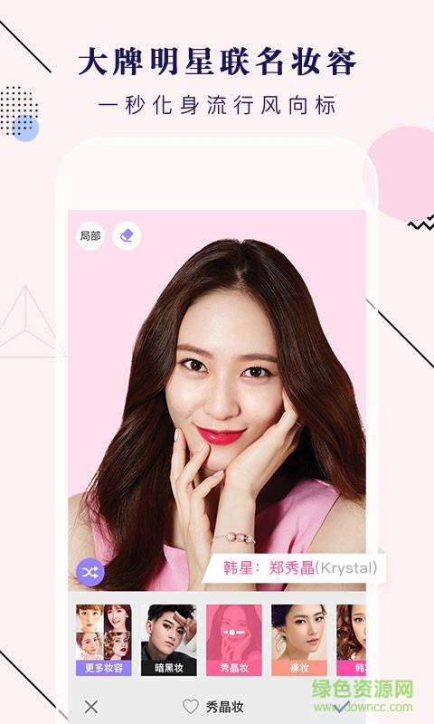 美妆素颜相机手机客户端(美妆相机) v2.7.0.0 安卓版0
