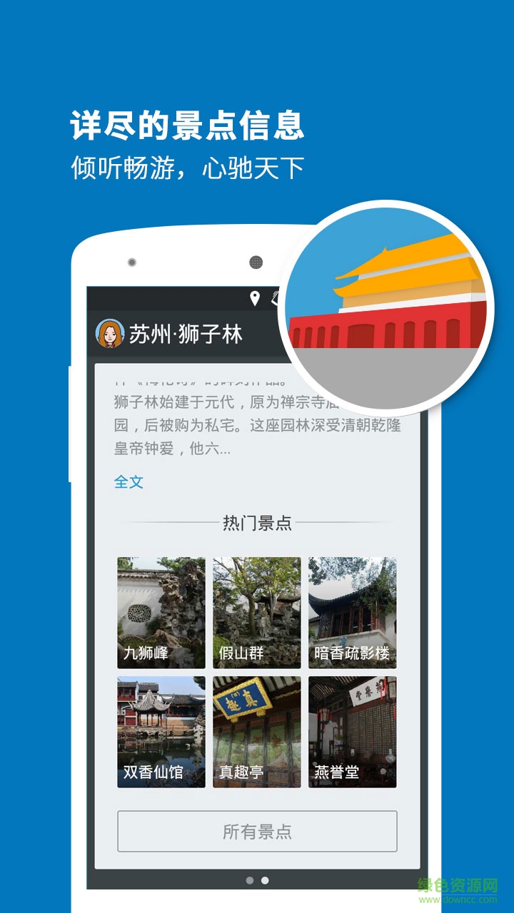 狮子林导游 v3.9.0 安卓版0