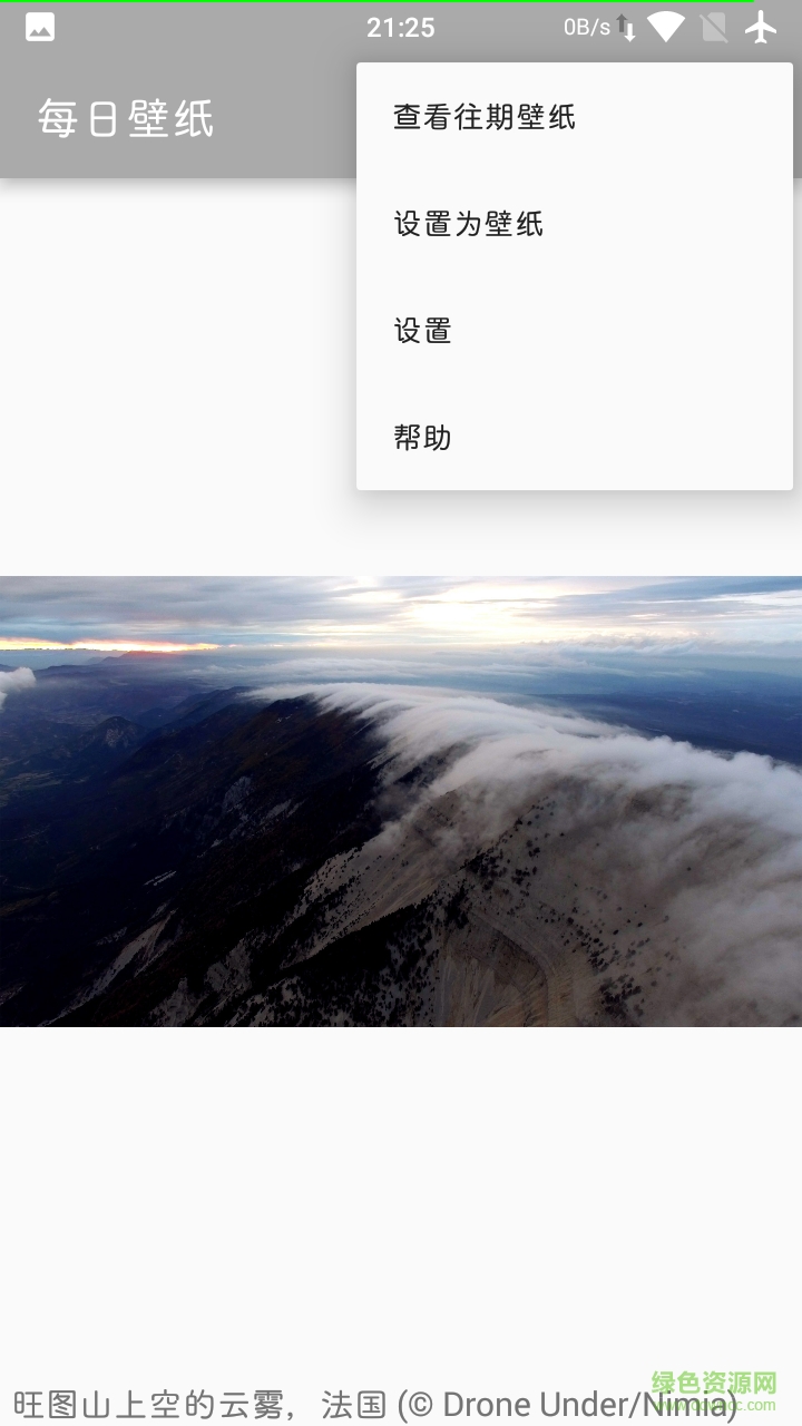 每日壁纸手机版 v1.1 安卓版1