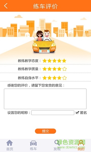 亲亲学车手机版 v0.0.4 安卓版0