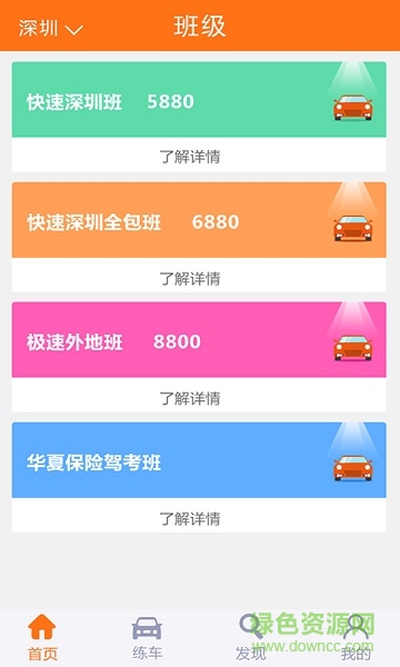 亲亲学车手机版 v0.0.4 安卓版1