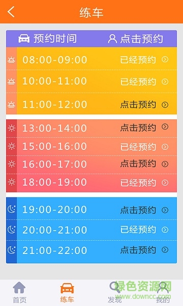 亲亲学车手机版 v0.0.4 安卓版2