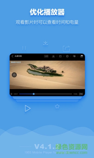 1905电影网vip修改版 v4.1.2 安卓最新版2