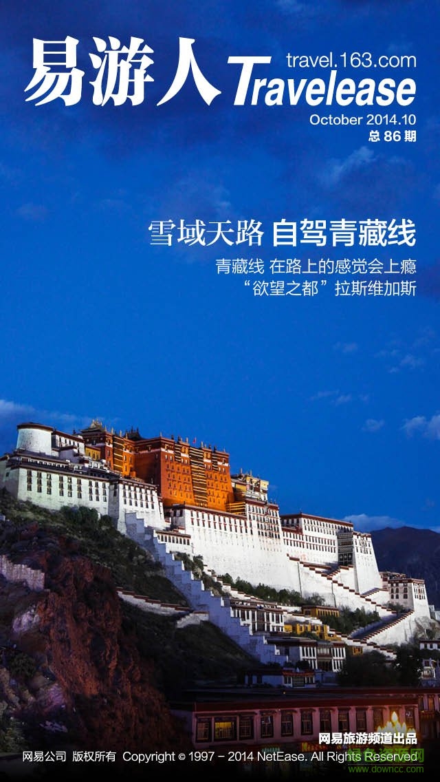 易游人电子杂志 v1.0 官网安卓版0