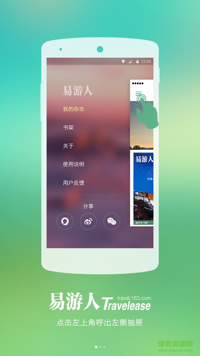易游人电子杂志 v1.0 官网安卓版1