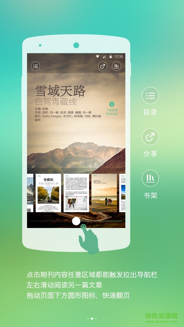 易游人电子杂志 v1.0 官网安卓版2