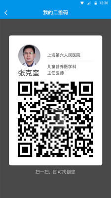 1诊医生端 v2.0.1 安卓版0