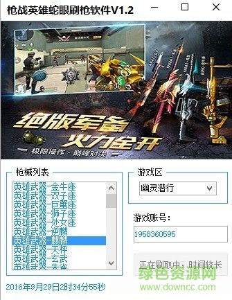 枪战英雄蛇眼刷枪软件 v1.2 最新版0