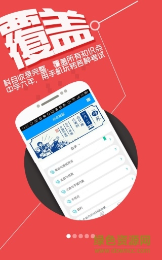 提分中考高考学习必备手机版 v4.5.14 安卓版2