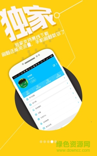 提分中考高考学习必备手机版 v4.5.14 安卓版3