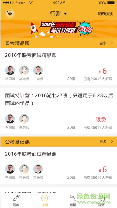必胜公考官方版 v6.6.6.11 安卓版2