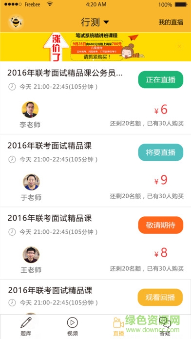 必胜公考官方版 v6.6.6.11 安卓版3