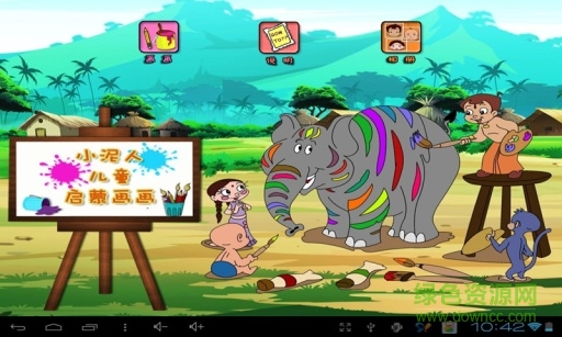 小泥人启蒙画画 v3.2 安卓版0