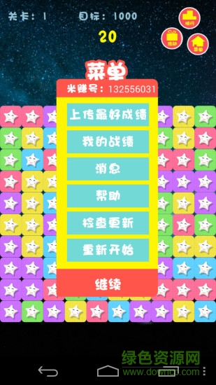 米赚消灭星星 v1.6.7 安卓版1