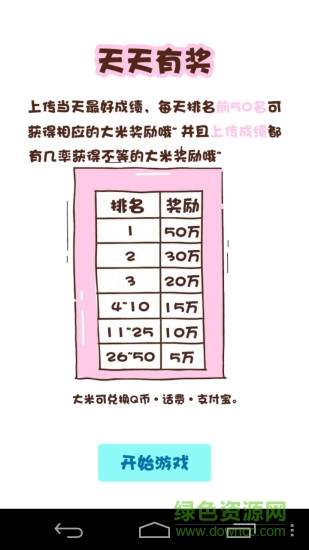 米赚消灭星星 v1.6.7 安卓版2