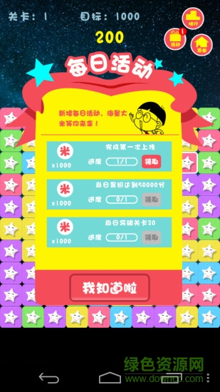 米赚消灭星星 v1.6.7 安卓版3