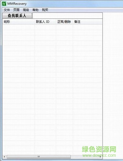 mmercovery(聊天记录恢复软件) V3.7.2 中文绿色版0