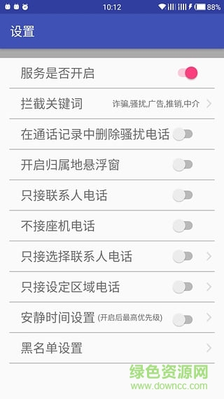 来电拦截软件 v3.0 安卓版2