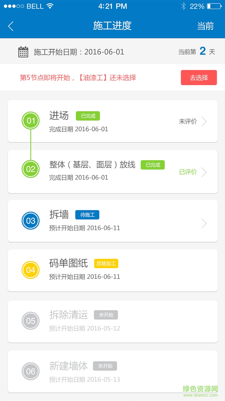 喵咚家施工员app v2.0.1 安卓版0