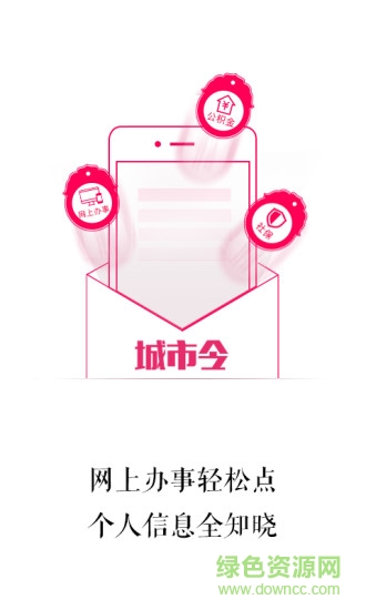 科大讯飞智慧城市手机版 v5.27.08 安卓版0