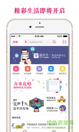 科大讯飞智慧城市手机版 v5.27.08 安卓版1