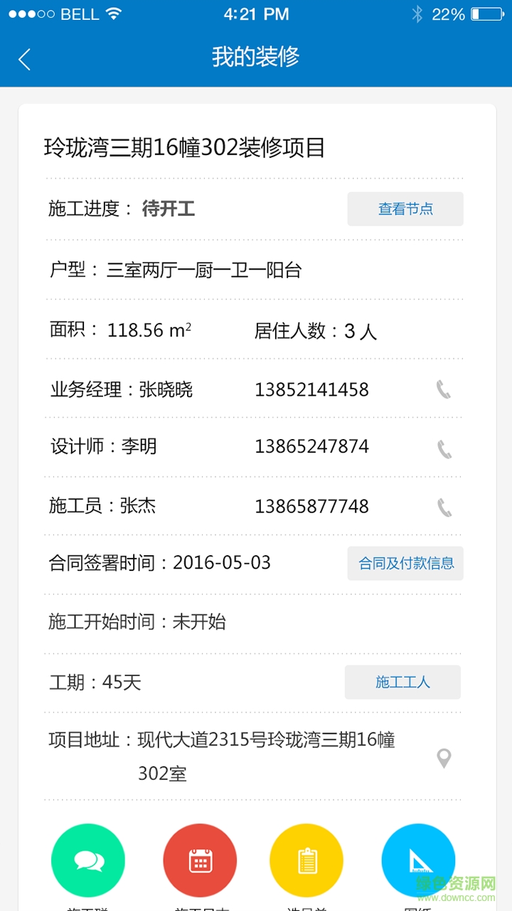 喵咚家施工员app v2.0.1 安卓版1