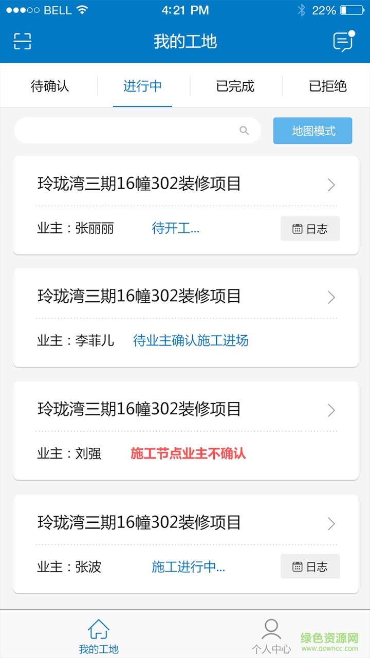 喵咚家施工员app v2.0.1 安卓版2