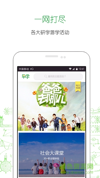 早学手机客户端 v1.0.0 安卓版0