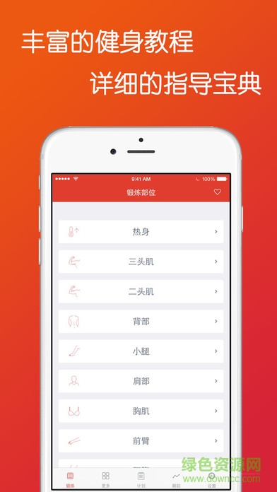 热辣健身(改名火辣健身) v4.4 安卓版2