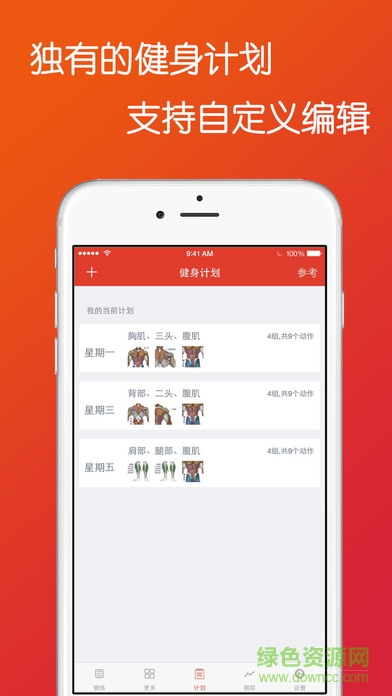 热辣健身(改名火辣健身) v4.4 安卓版3