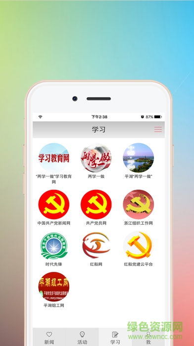 平湖七一空间软件 v8.6.14 安卓版0