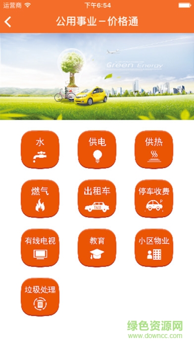 德州价格通 v1.1.8 安卓版1