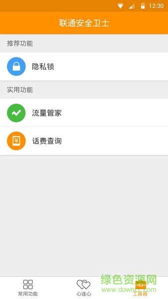 联通安全卫士手机版 v1.1.9 安卓版4
